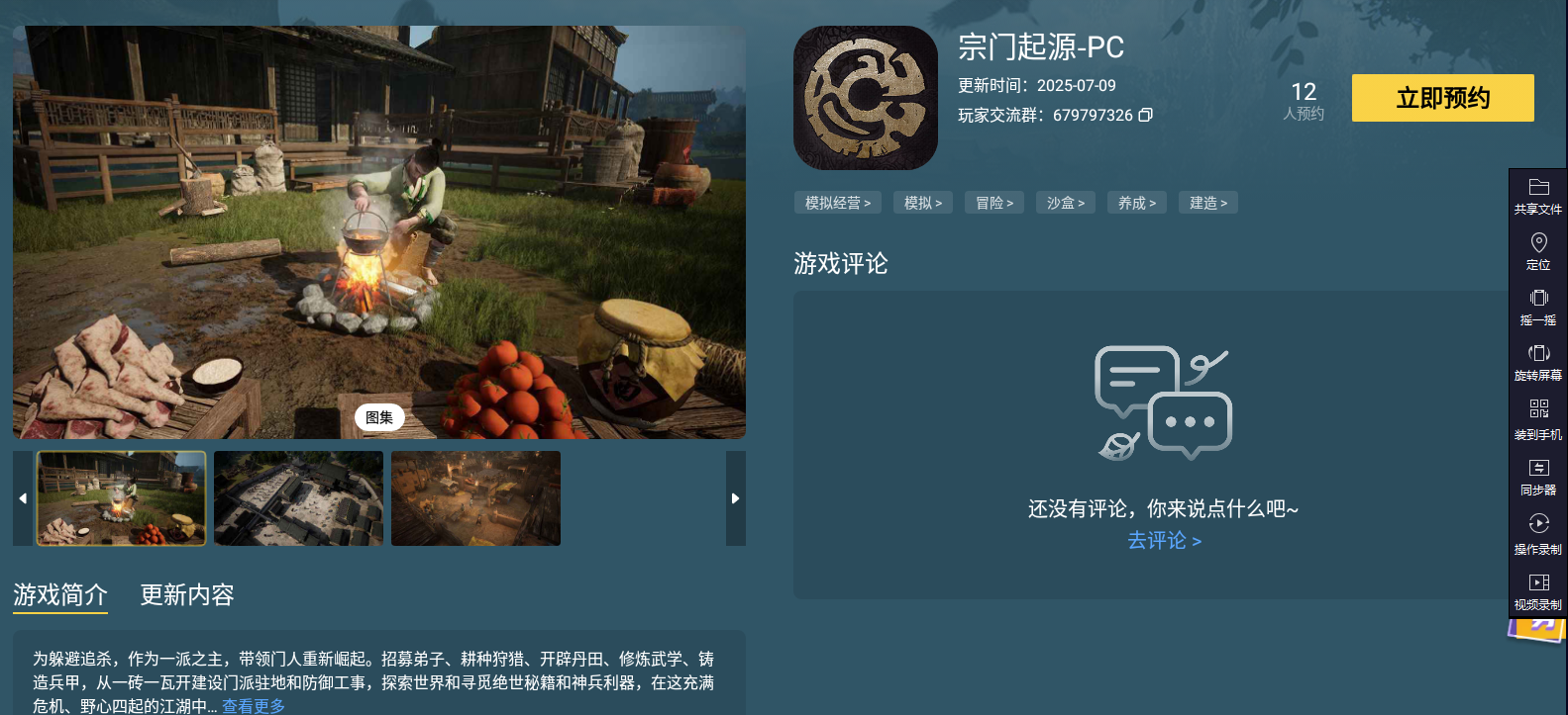 宗門起源什么時(shí)候上線 宗門起源上線時(shí)間分享圖片_5