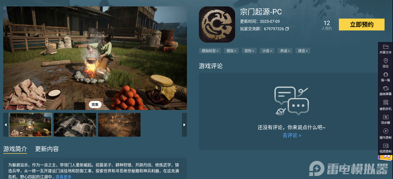 宗門起源什么時(shí)候上線 宗門起源上線時(shí)間分享圖片_5