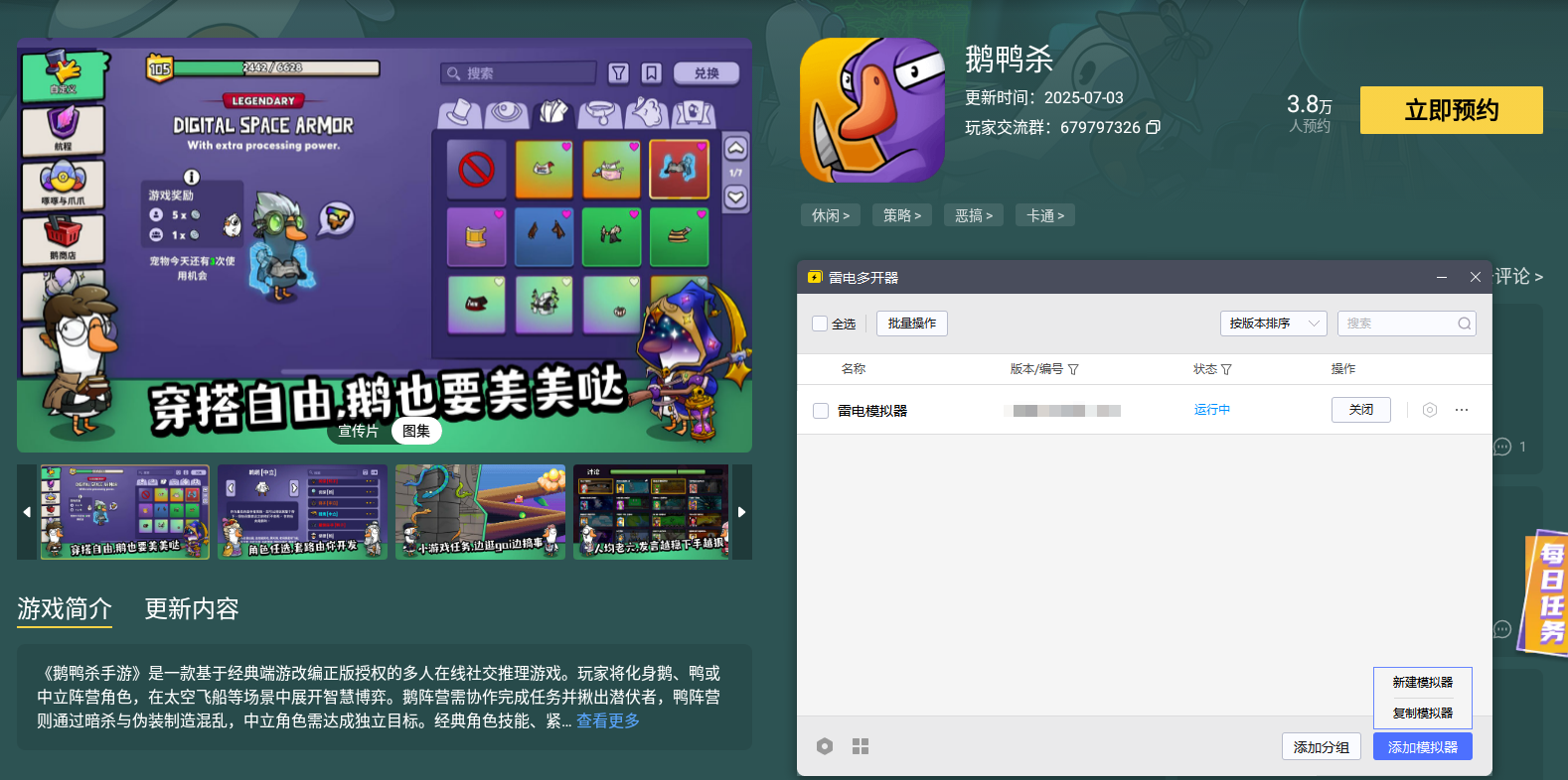 鹅鸭杀什么时候上线 鹅鸭杀上线时间介绍图片_5
