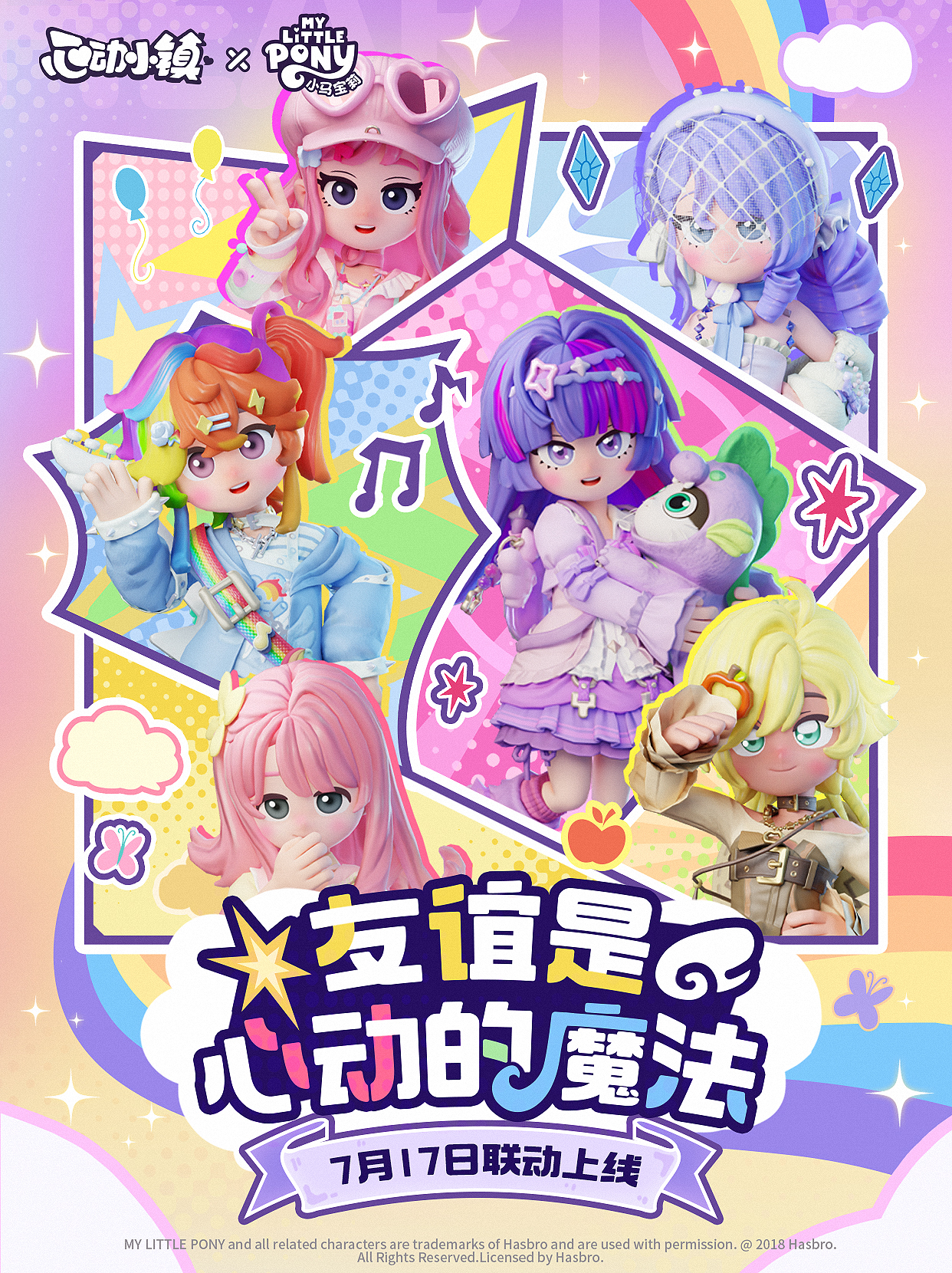 心動(dòng)小鎮(zhèn)周年慶時(shí)間 心動(dòng)小鎮(zhèn)周年慶活動(dòng)介紹圖片_2