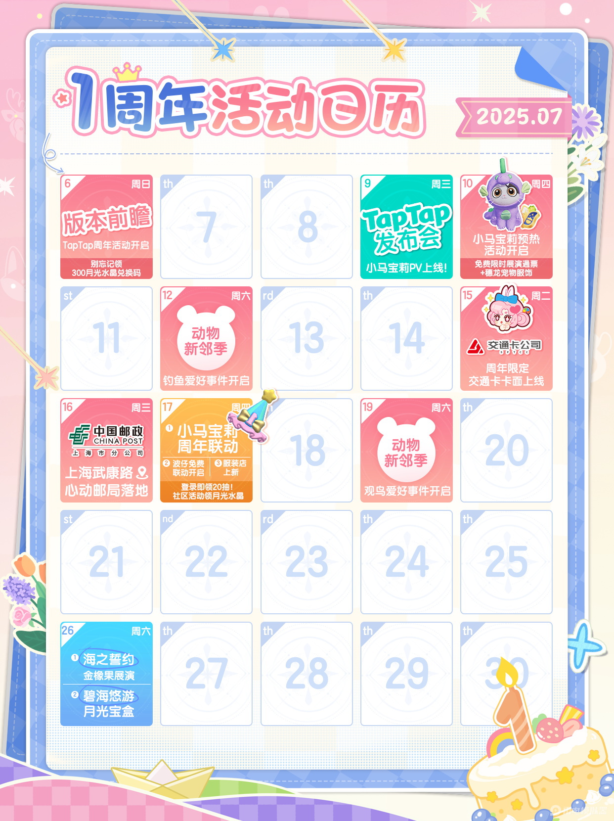 心動(dòng)小鎮(zhèn)周年慶時(shí)間 心動(dòng)小鎮(zhèn)周年慶活動(dòng)介紹圖片_3