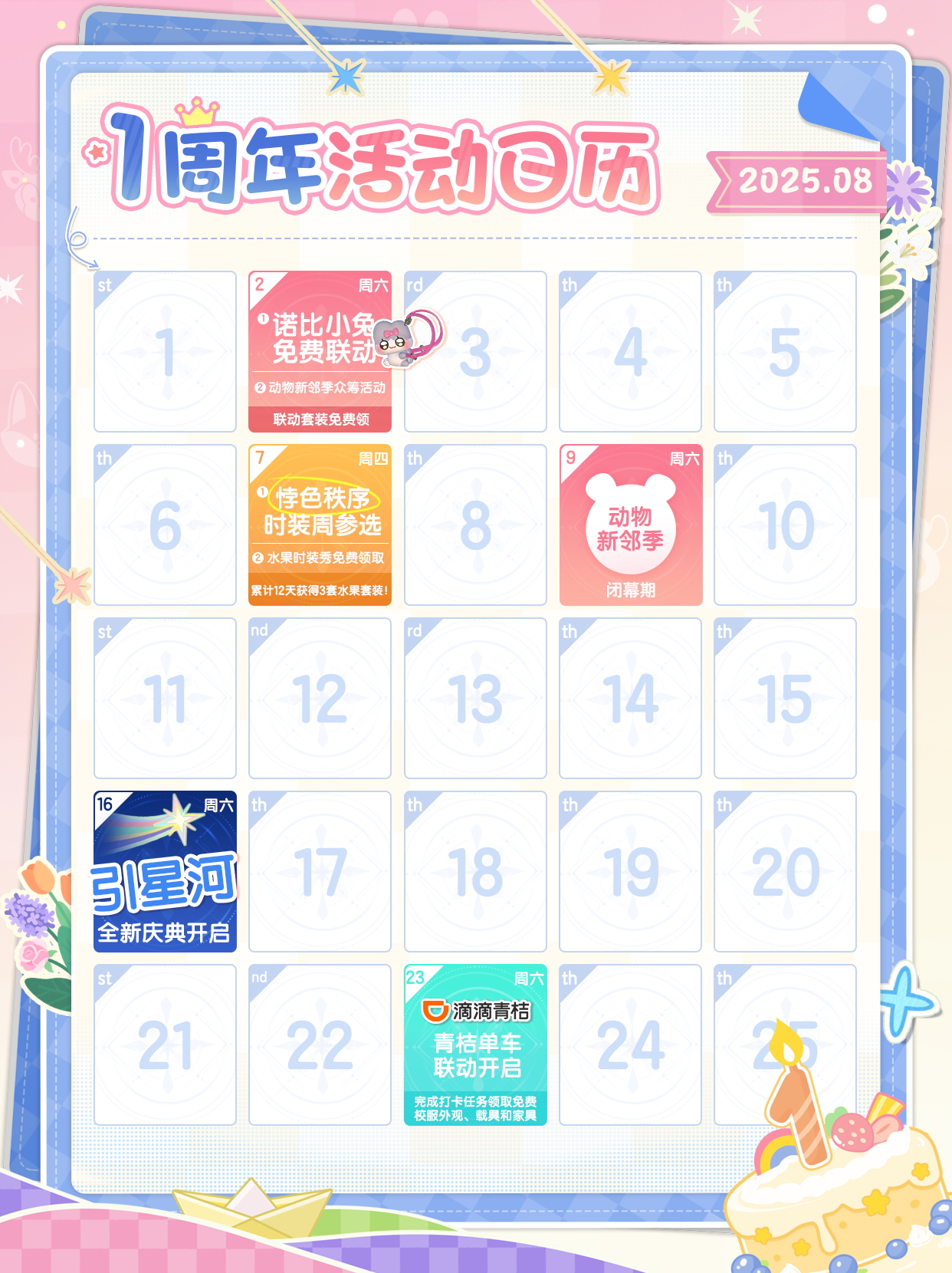 心動(dòng)小鎮(zhèn)周年慶時(shí)間 心動(dòng)小鎮(zhèn)周年慶活動(dòng)介紹圖片_4
