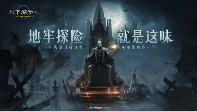 地下城堡4攻略碎骨怎么打 地下城堡4碎骨打法分享图片