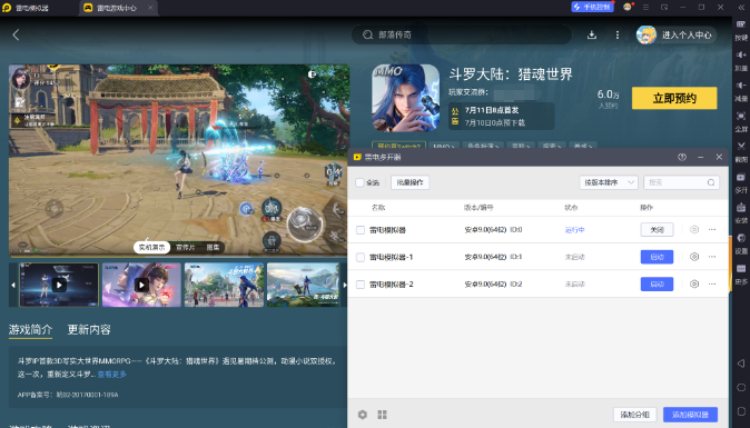 斗羅獵魂世界下載入口地址 斗羅獵魂世界什么時候上線圖片_4