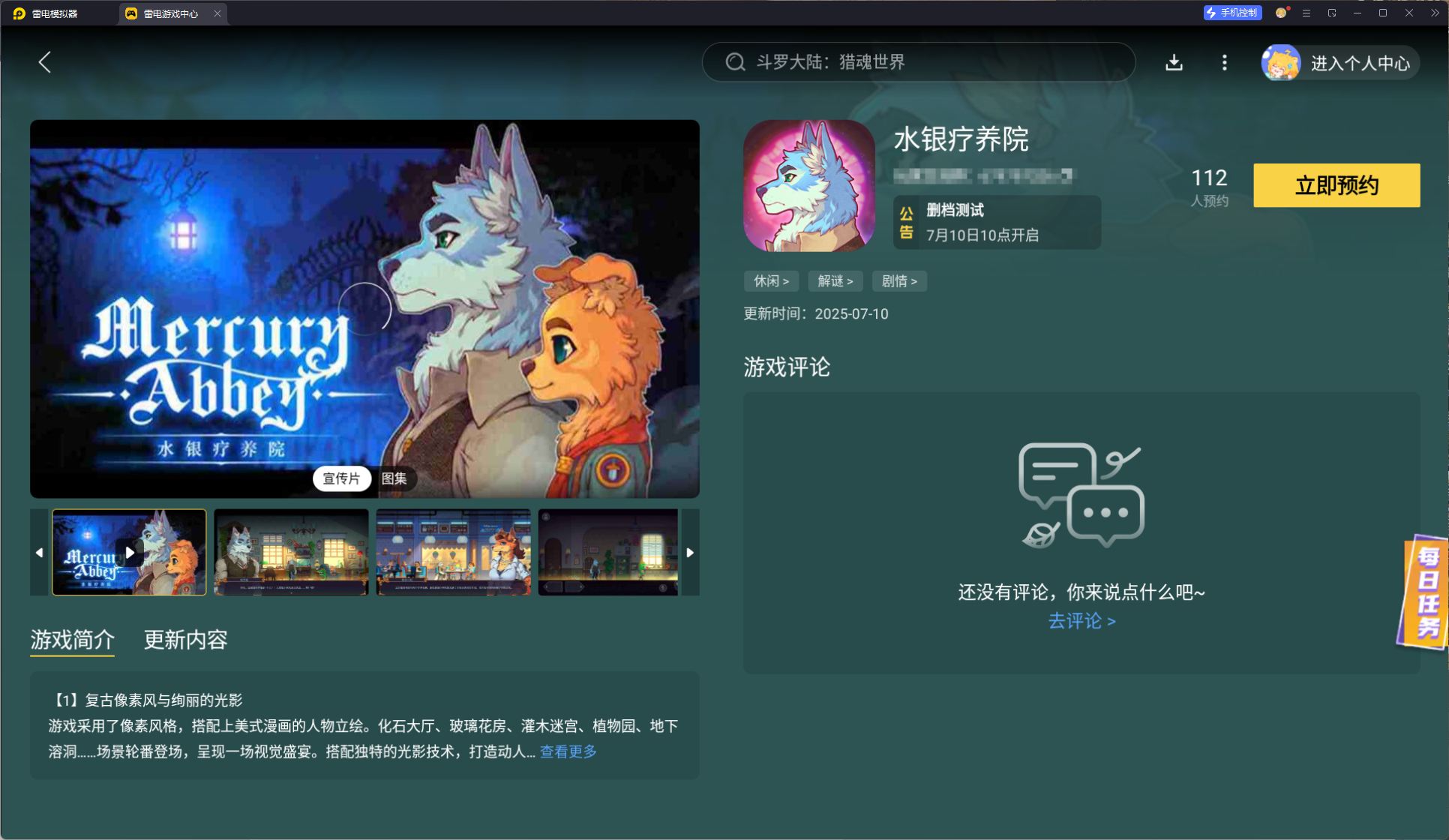 水銀療養(yǎng)院公測時間幾號 水銀療養(yǎng)院公測時間預(yù)測圖片_5