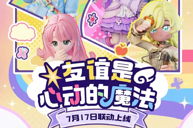 心动小镇小马宝莉联动哪天开启 心动小镇小马宝莉联动日期确认图片