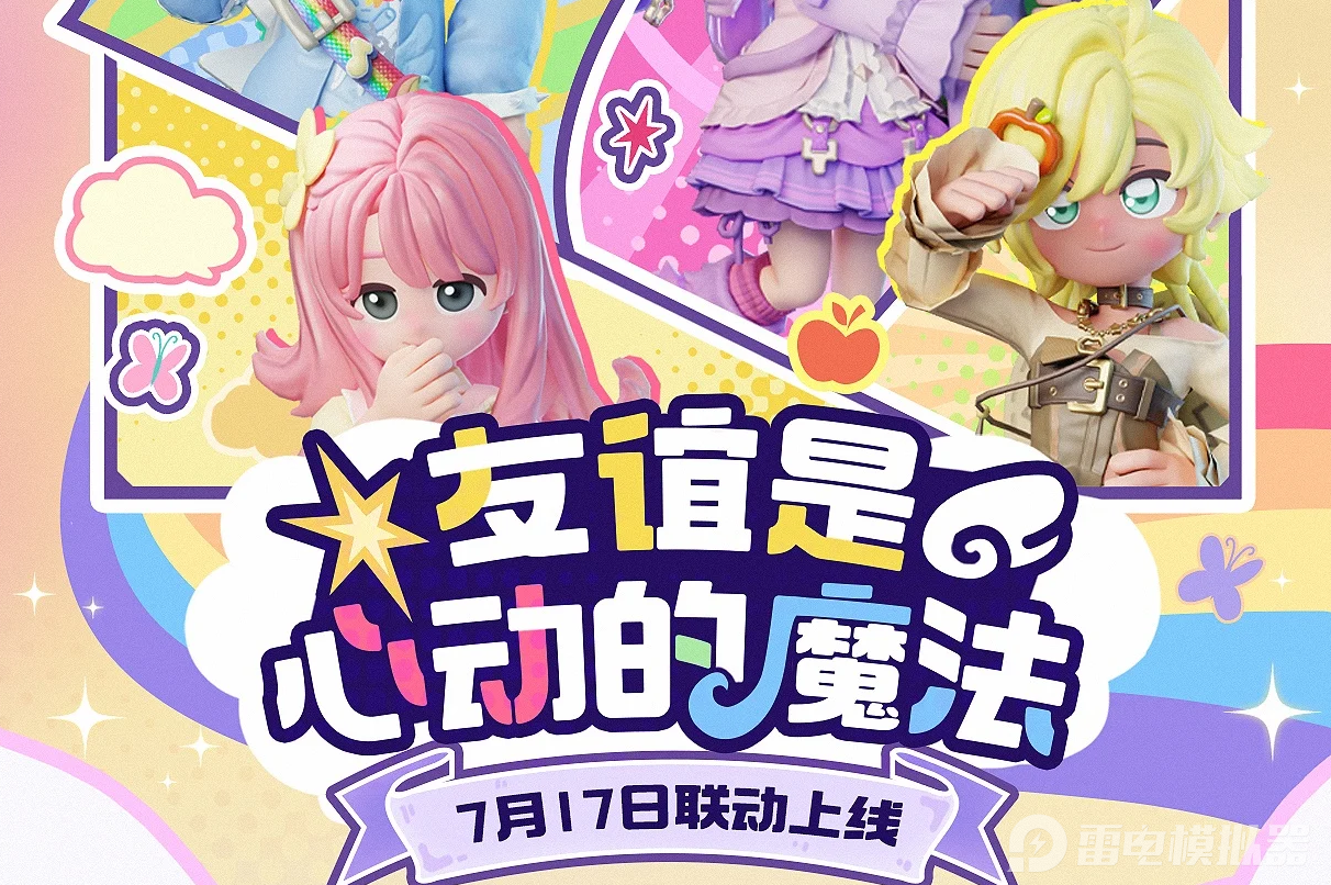 心動(dòng)小鎮(zhèn)小馬寶莉聯(lián)動(dòng)哪天開啟 心動(dòng)小鎮(zhèn)小馬寶莉聯(lián)動(dòng)日期確認(rèn)圖片_1