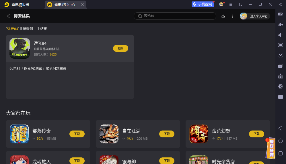 远光84多久结算一次战力榜 远光84战力榜结算时间分享图片_4