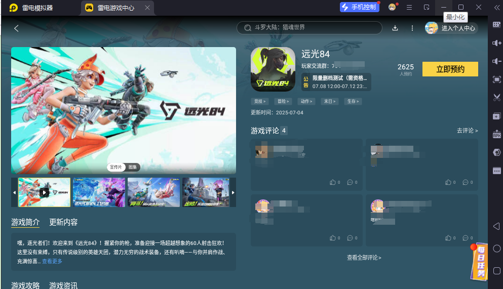 远光84多久结算一次战力榜 远光84战力榜结算时间分享图片_5