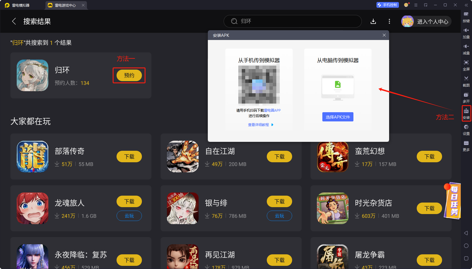 归环电脑版怎么下载 归环电脑版下载教程图片_3