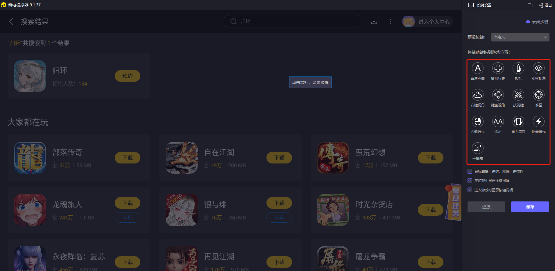 归环电脑版怎么下载 归环电脑版下载教程图片_4