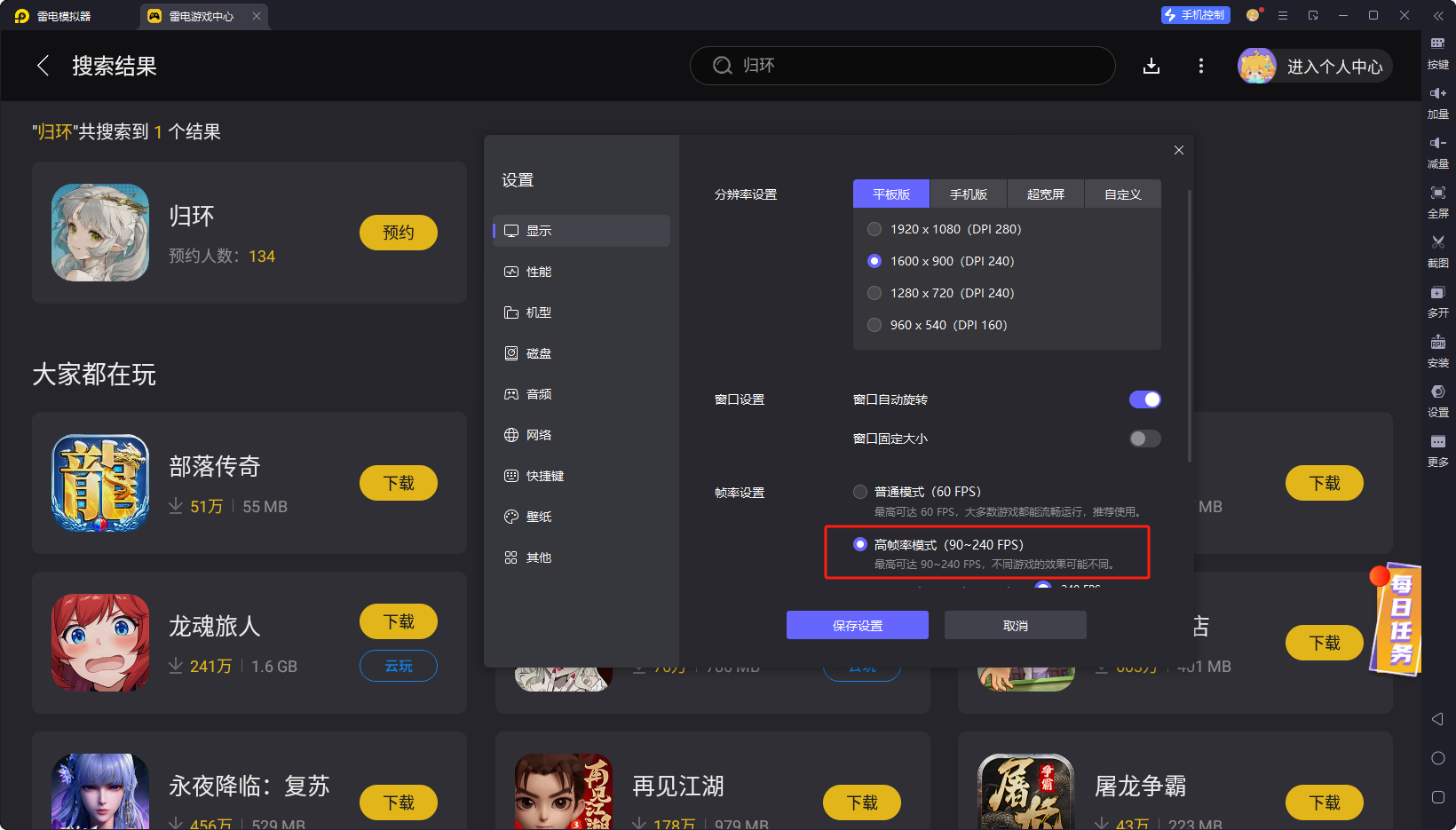归环电脑版怎么下载 归环电脑版下载教程图片_5