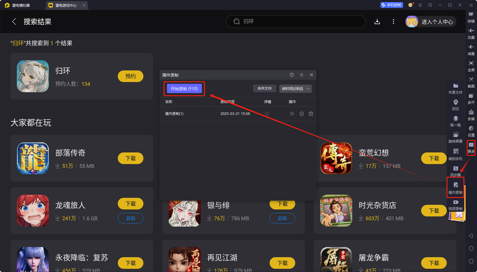 歸環(huán)電腦版怎么下載 歸環(huán)電腦版下載教程圖片_6