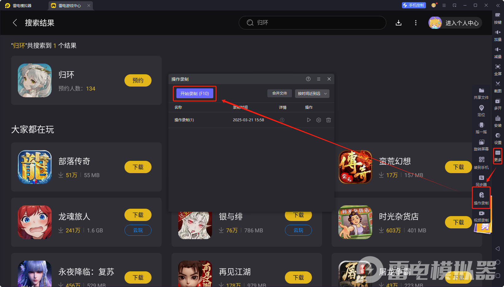 归环电脑版怎么下载 归环电脑版下载教程图片_6