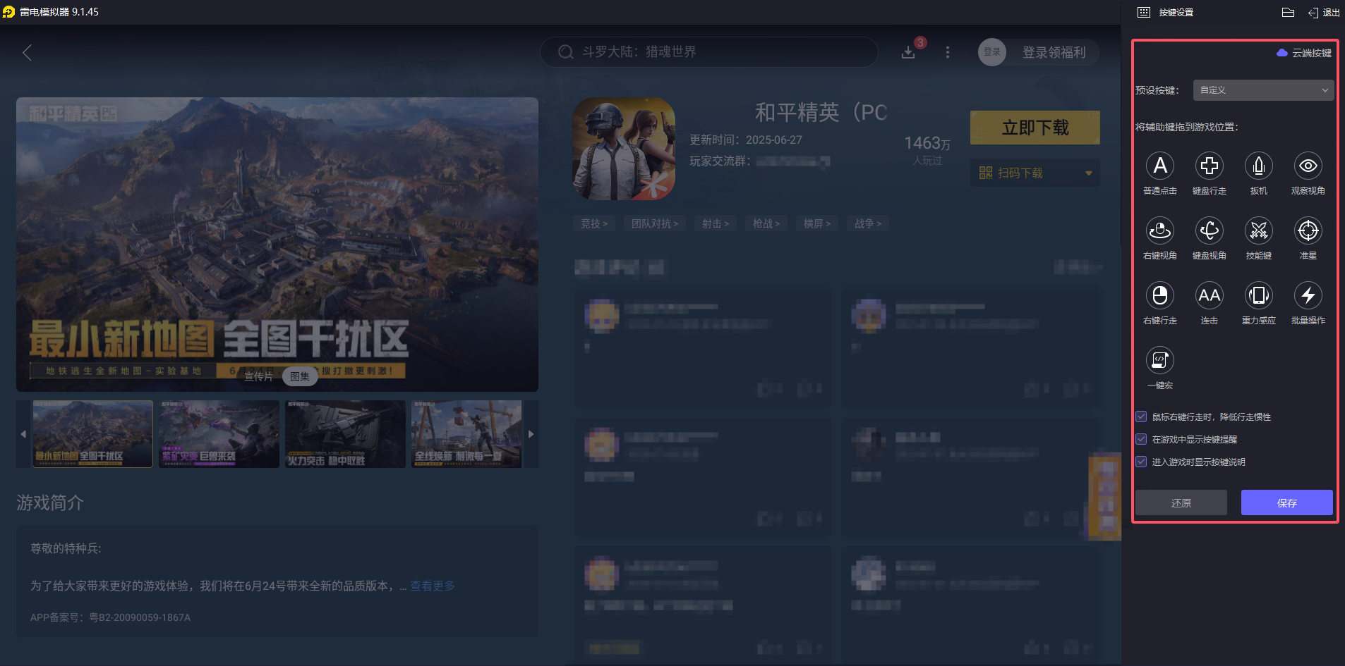 和平精英手游模擬器下載安裝教程 和平精英手游電腦版圖片_3