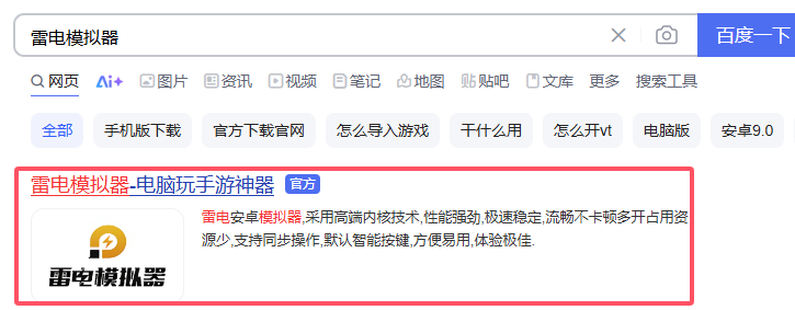 和平精英手游模擬器下載安裝教程 和平精英手游電腦版圖片_4