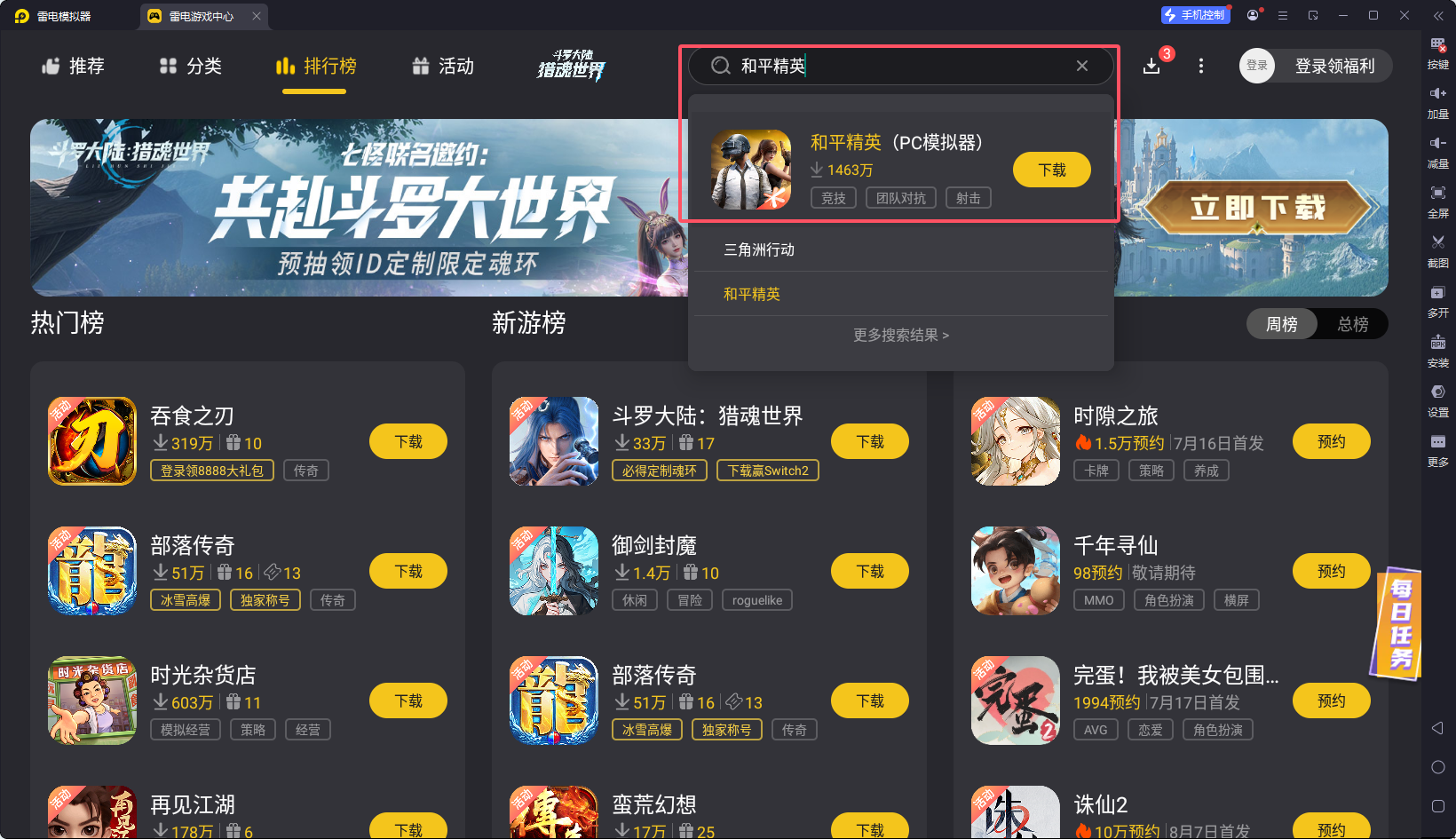 和平精英手游模擬器下載安裝教程 和平精英手游電腦版圖片_5