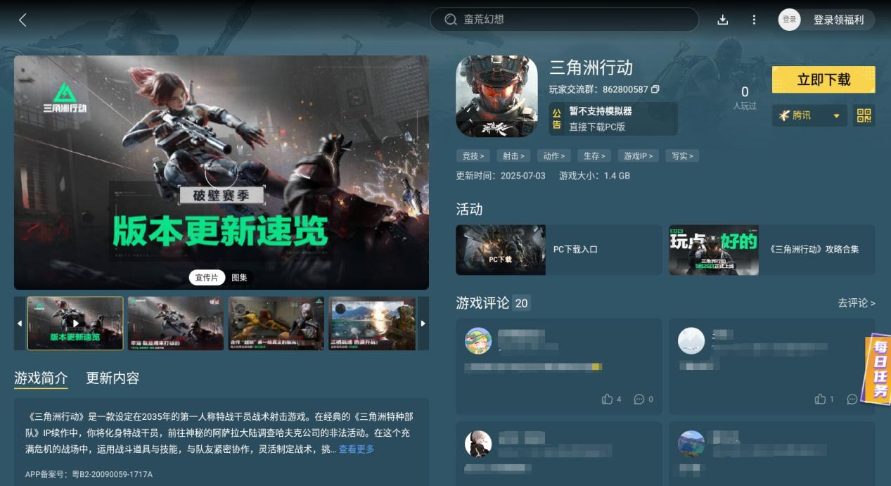 三角洲行动