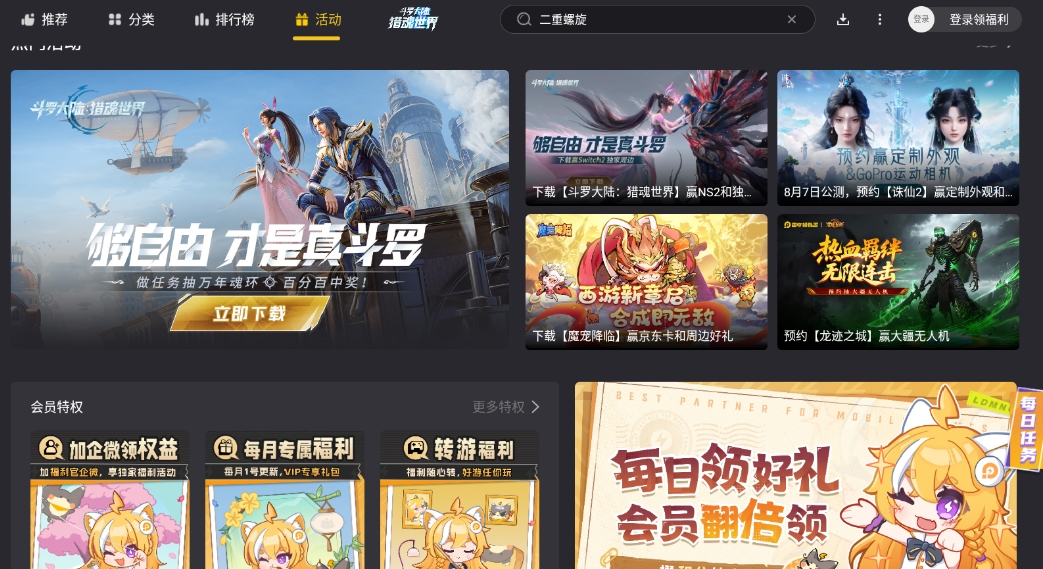 活动
