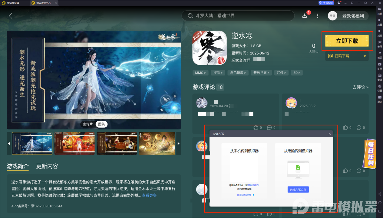 逆水寒手游模擬器鍵位怎么設(shè)置 逆水寒手游模擬器鍵位攻略圖片_2