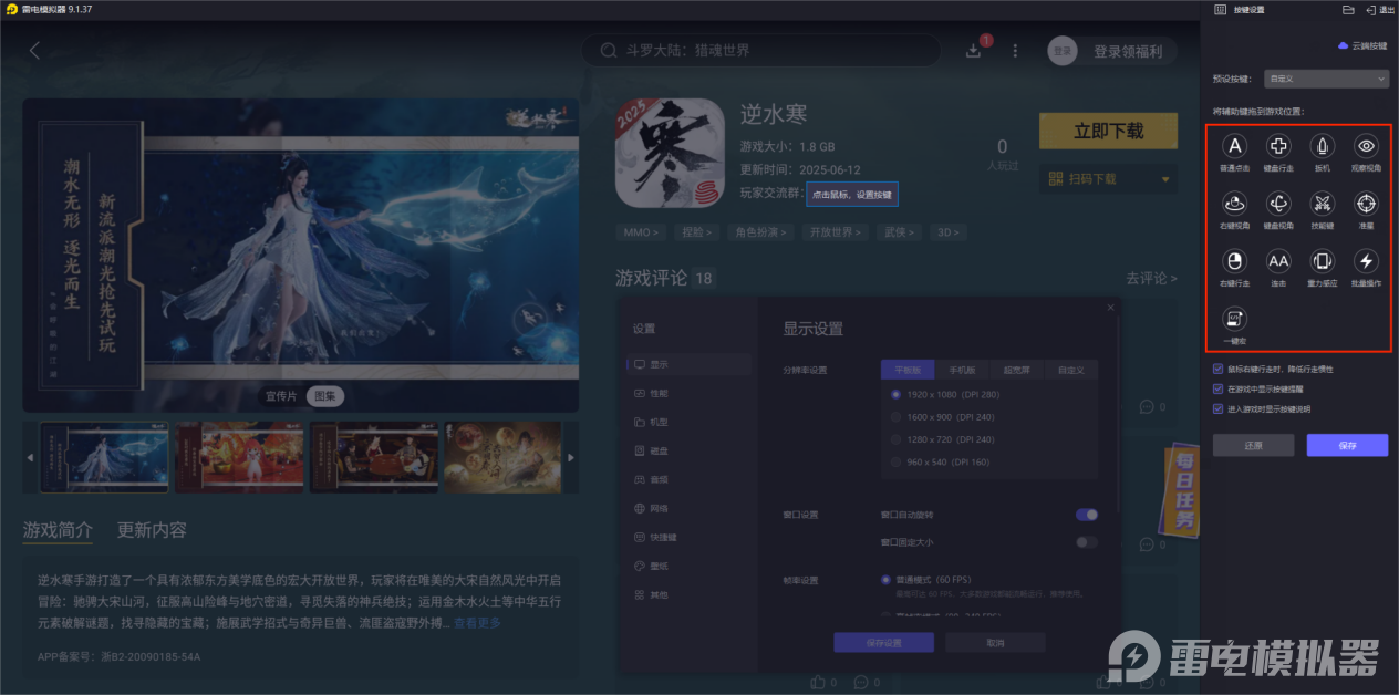 逆水寒手游模擬器鍵位怎么設(shè)置 逆水寒手游模擬器鍵位攻略圖片_3