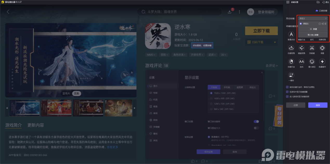 逆水寒手游模擬器鍵位怎么設(shè)置 逆水寒手游模擬器鍵位攻略圖片_5