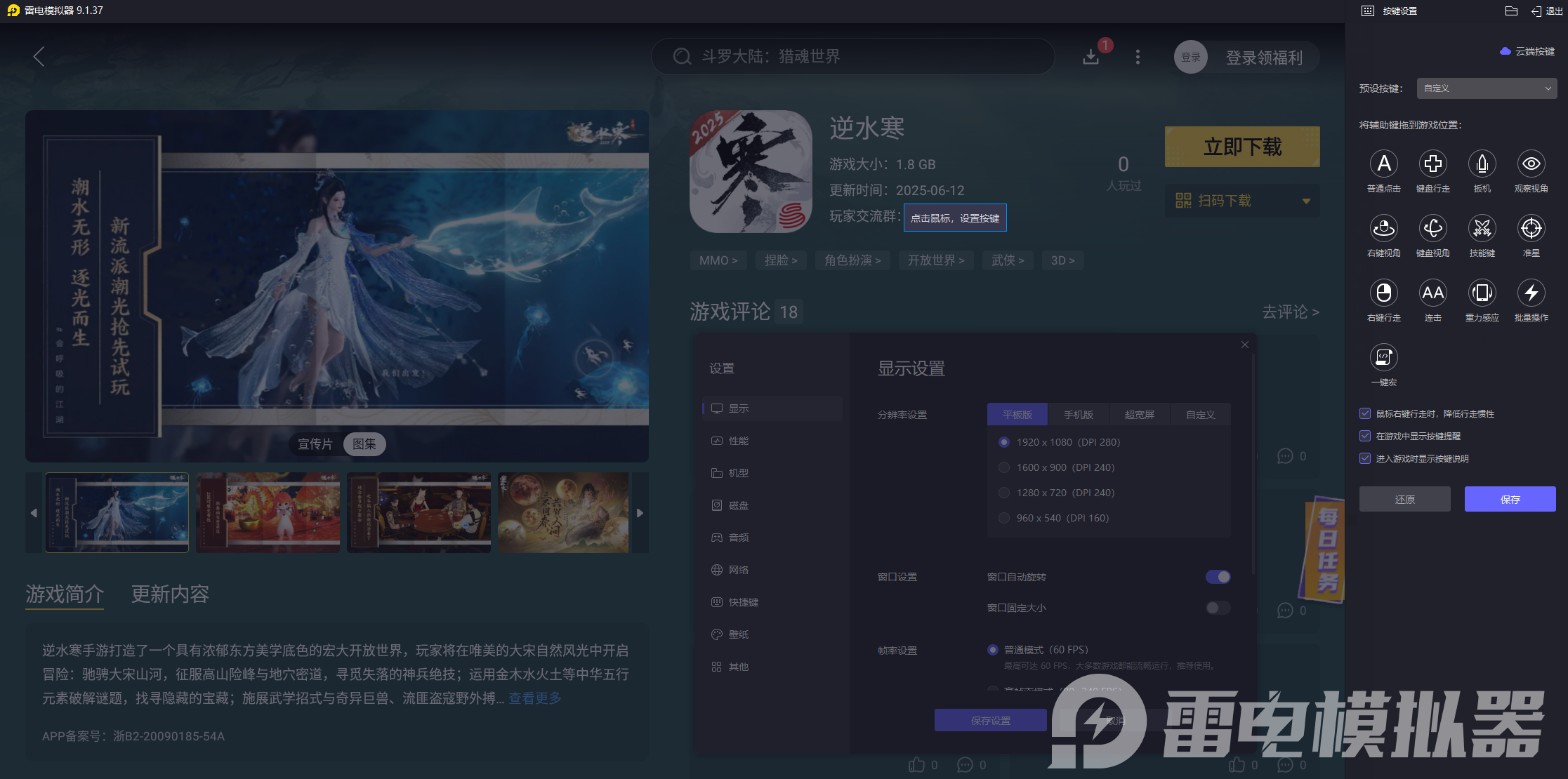 逆水寒手游模擬器鍵位怎么設(shè)置 逆水寒手游模擬器鍵位攻略圖片_6