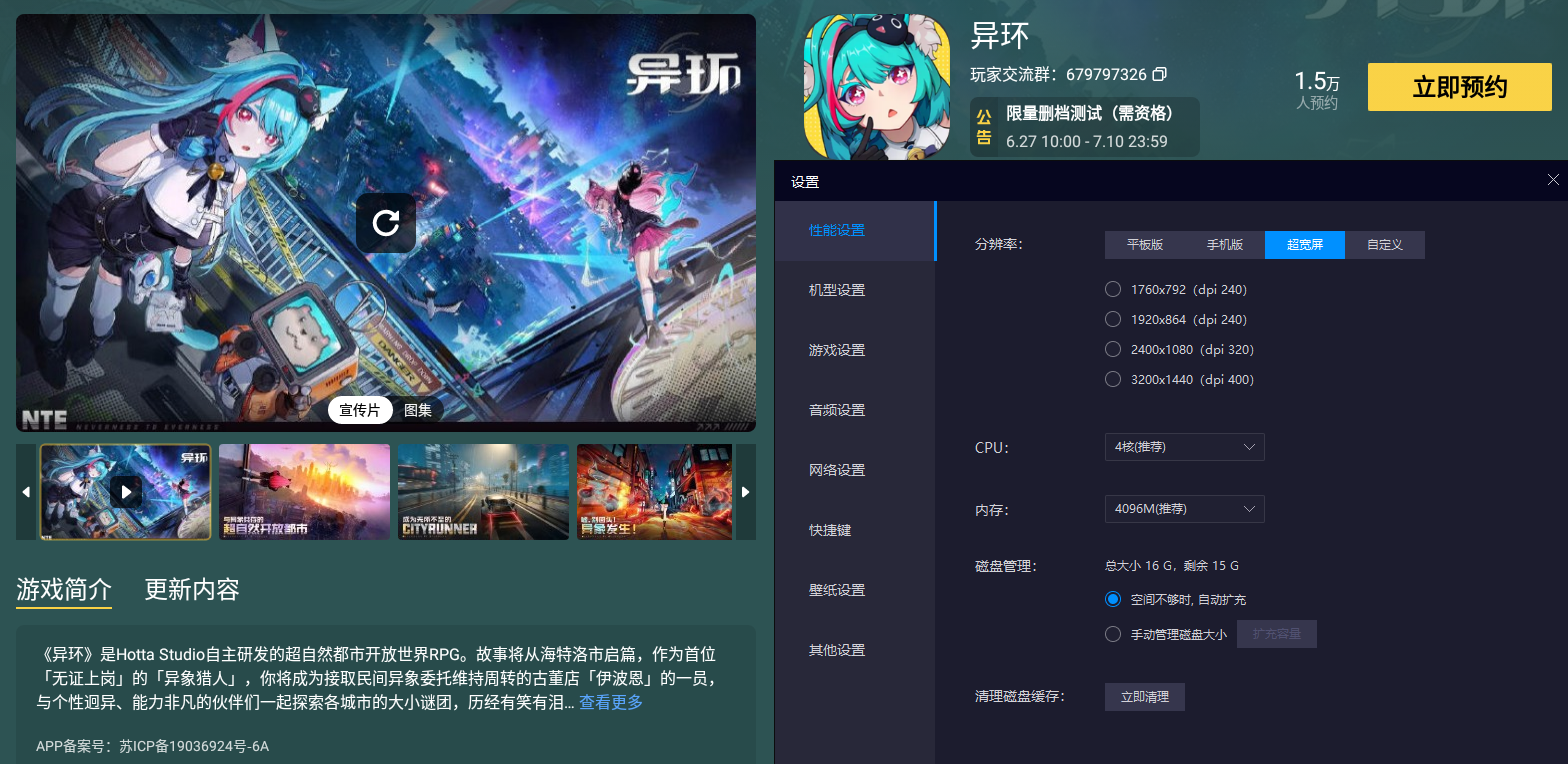 异环三星通缉如何解除 异环三星通缉解除方式介绍图片_5