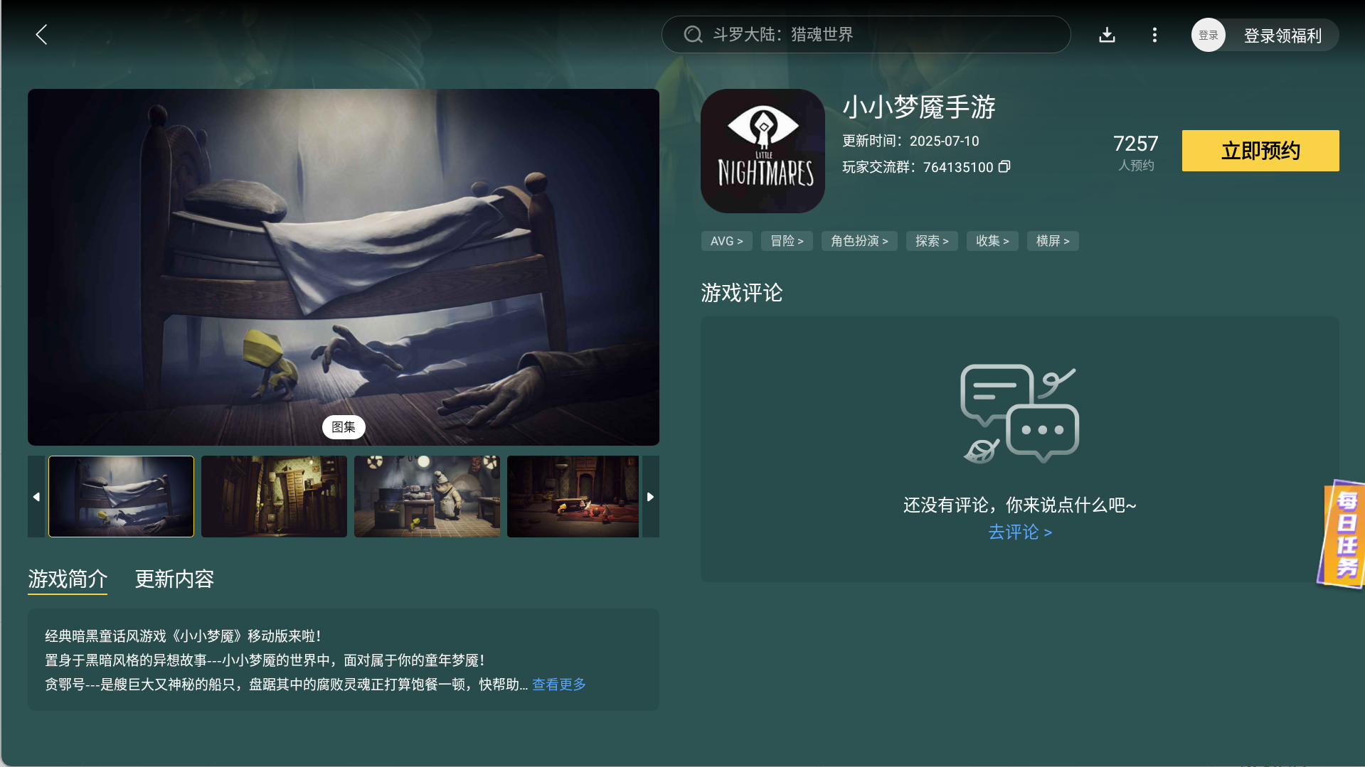 小小夢魘公測時(shí)間是什么時(shí)候 小小夢魘手游介紹圖片_4