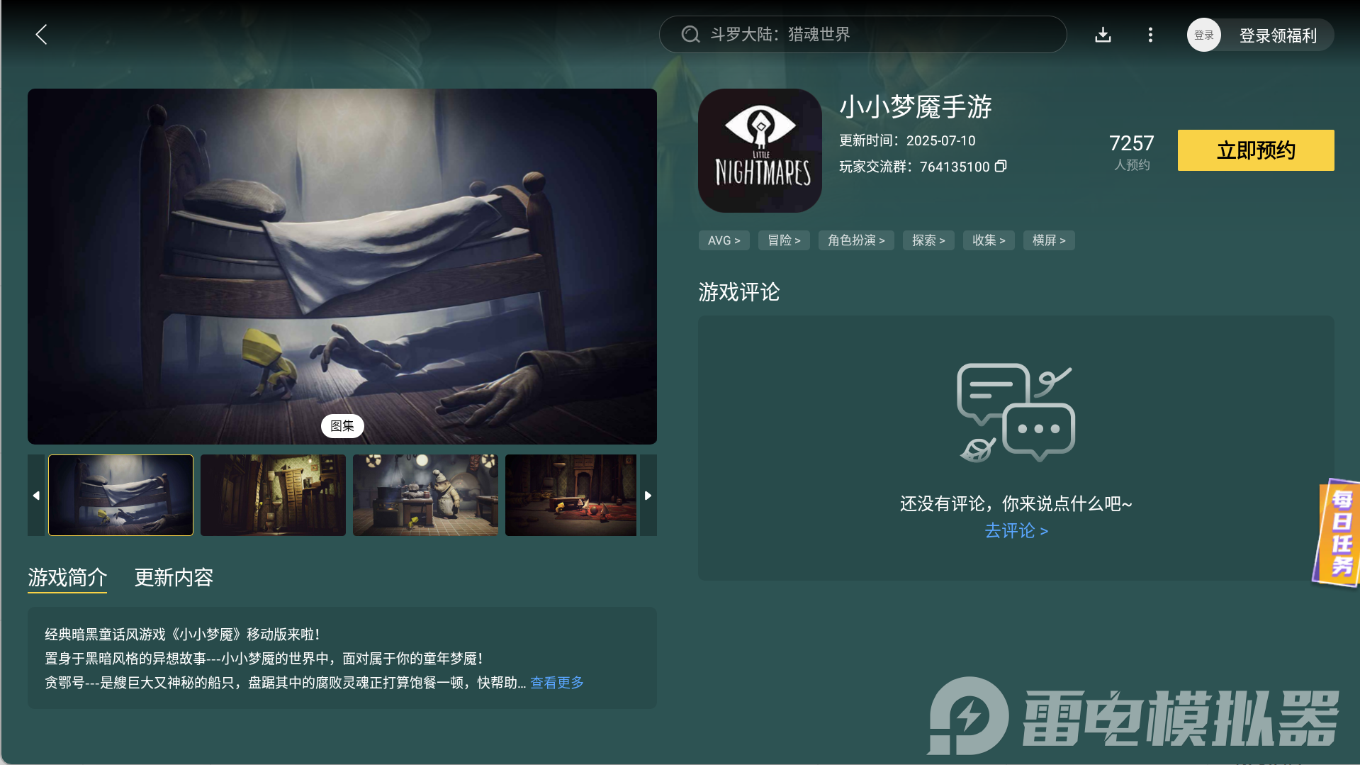 小小梦魇公测时间是什么时候 小小梦魇手游介绍图片_4