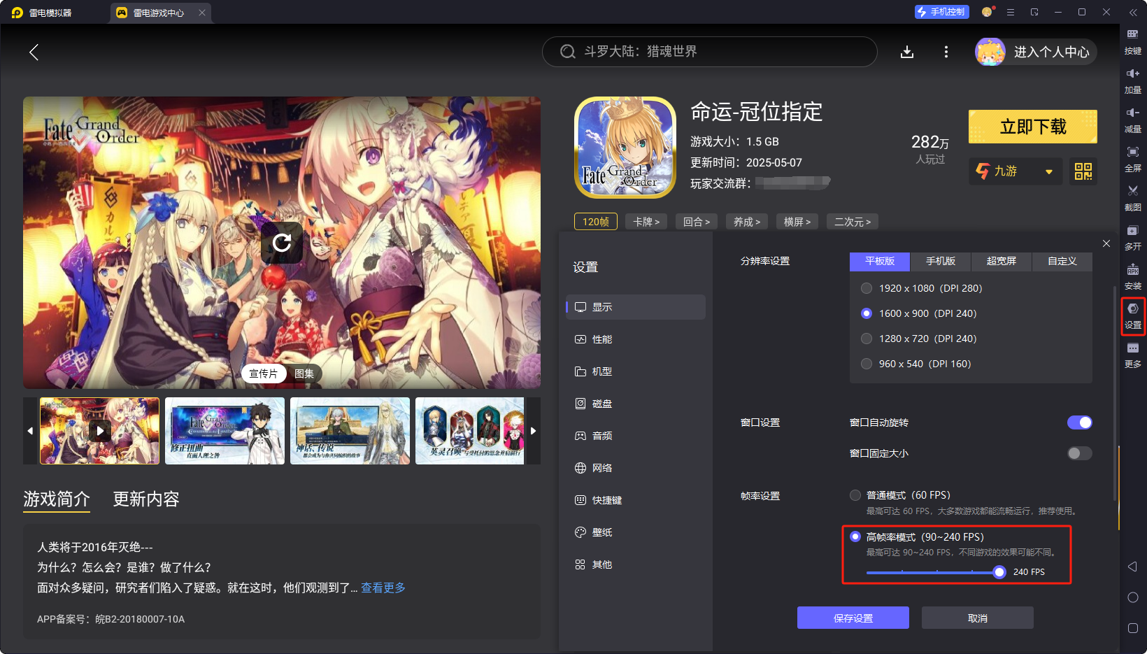 雷电模拟器各类型游戏怎么玩 雷电模拟器各全方位优化设置指南图片_3