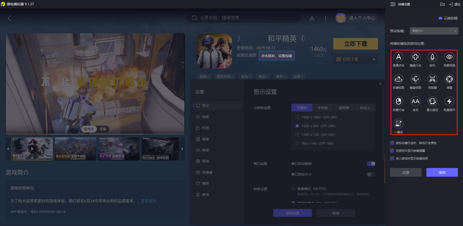 雷电模拟器各类型游戏怎么玩 雷电模拟器各全方位优化设置指南图片_4