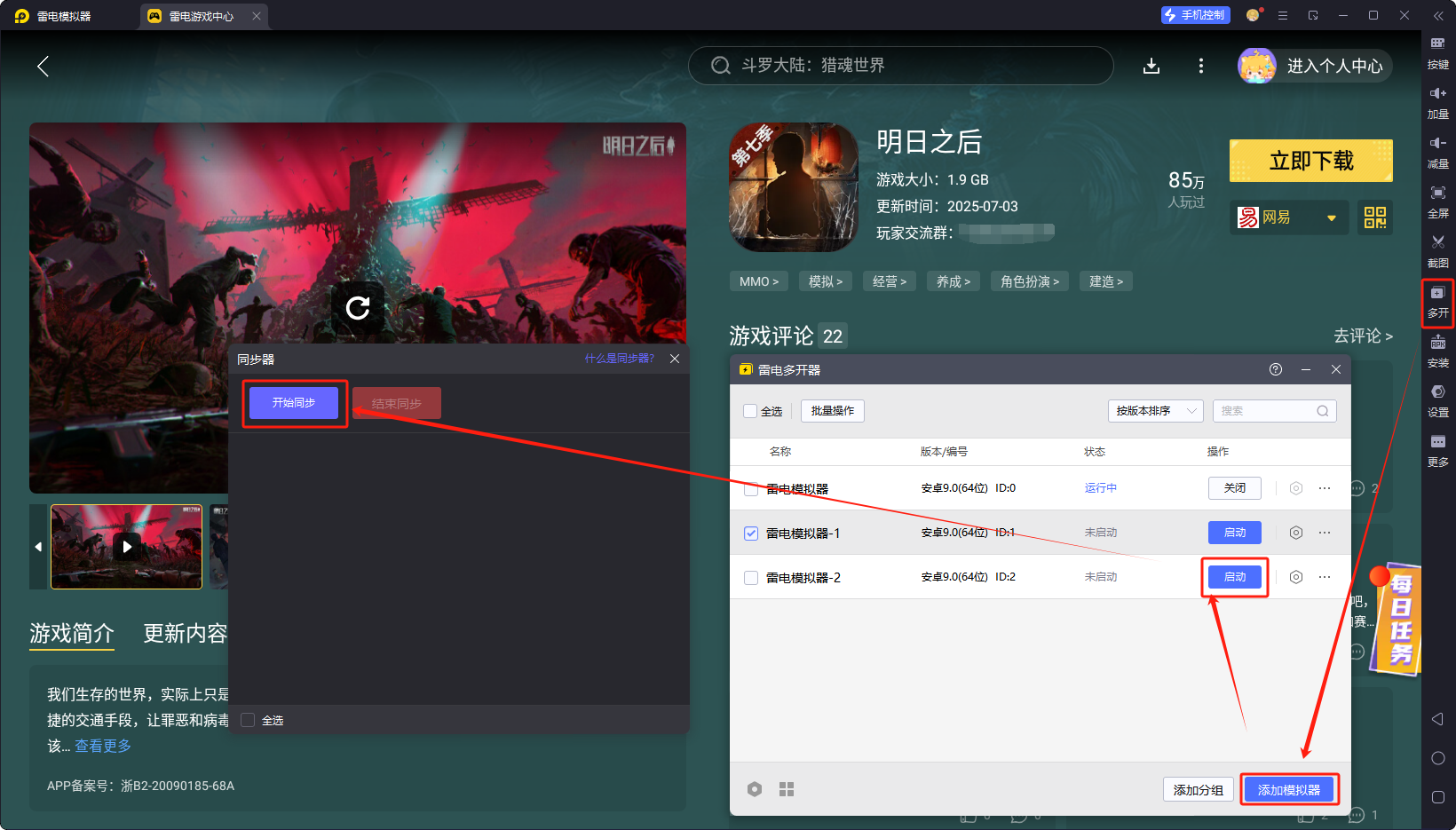 雷电模拟器各类型游戏怎么玩 雷电模拟器各全方位优化设置指南图片_5