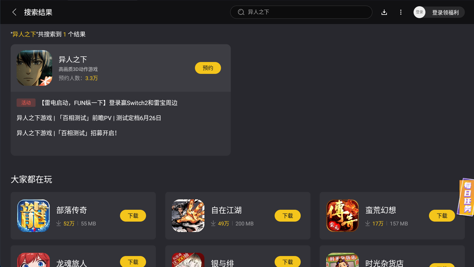 異人之下手游什么時(shí)候上線 異人之下手游最新開(kāi)服時(shí)間介紹圖片_4