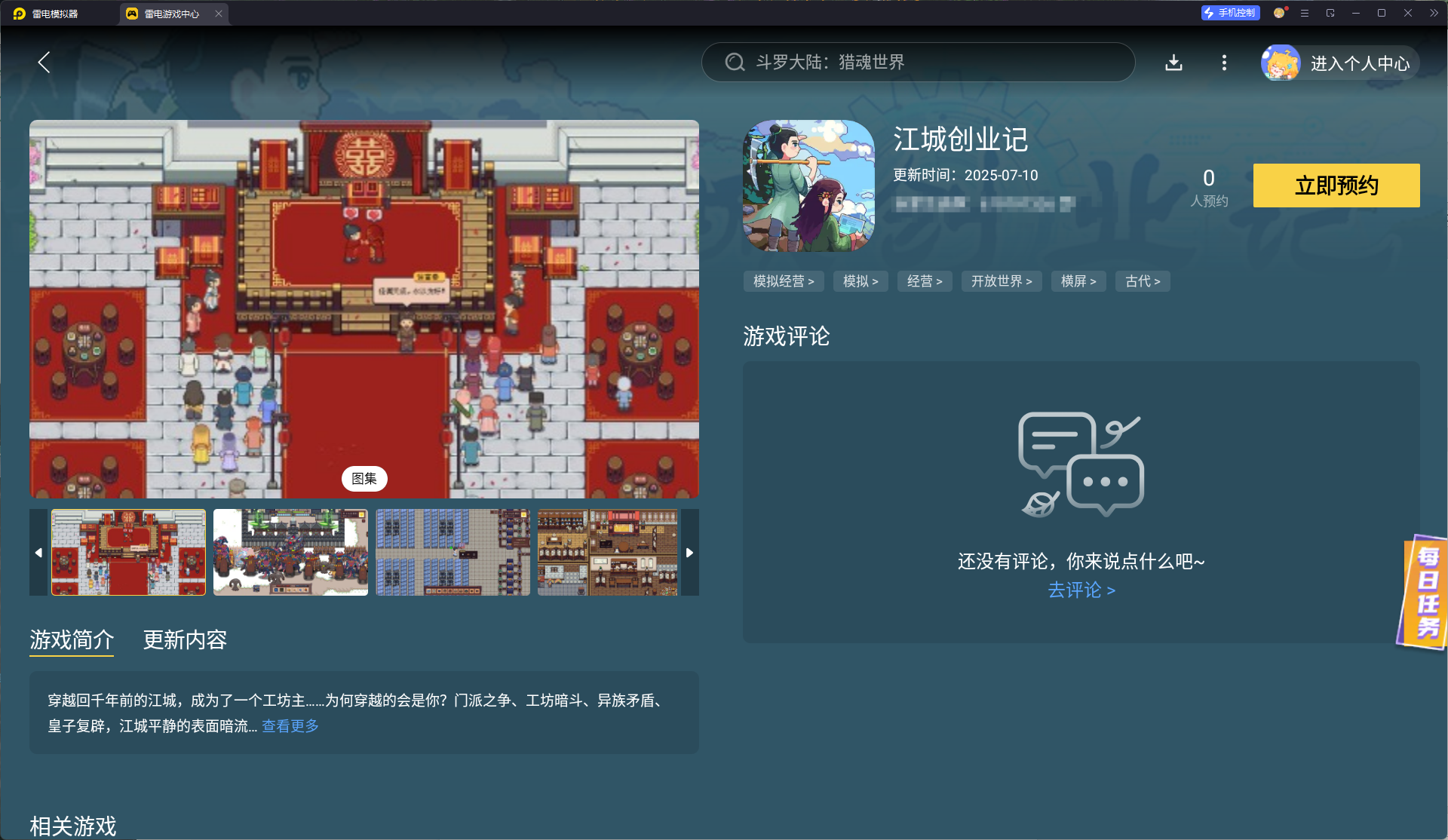 江城創(chuàng)業(yè)記公測(cè)時(shí)間什么時(shí)候 江城創(chuàng)業(yè)記公測(cè)時(shí)間預(yù)測(cè)圖片_5