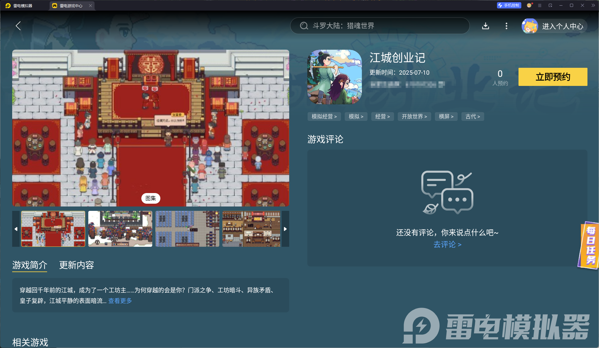 江城創(chuàng)業(yè)記公測時間什么時候 江城創(chuàng)業(yè)記公測時間預測圖片_5