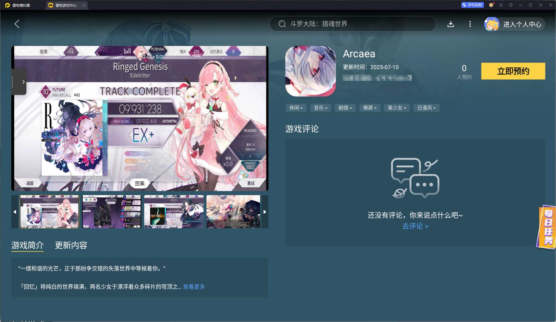 Arcaea公測(cè)時(shí)間什么時(shí)候 Arcaea公測(cè)時(shí)間預(yù)測(cè)圖片_5