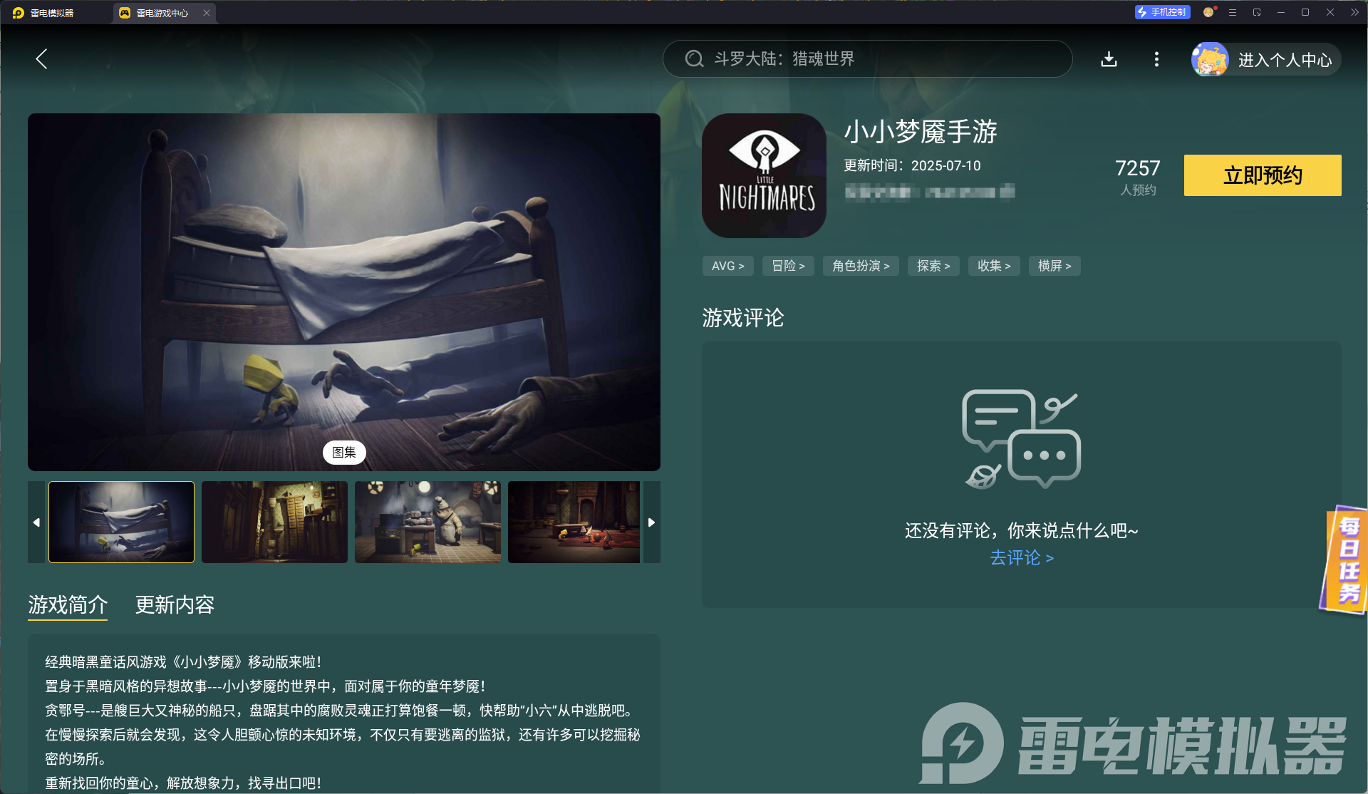 小小梦魇什么时候上线 小小梦魇上线时间预测图片_5