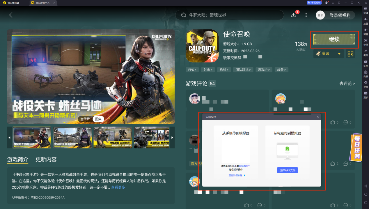 使命召喚手游模擬器是什么 使命召喚手游模擬器下載圖片_4