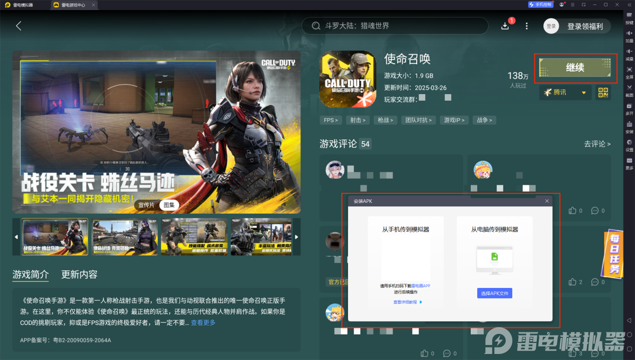 使命召喚手游模擬器是什么 使命召喚手游模擬器下載圖片_4