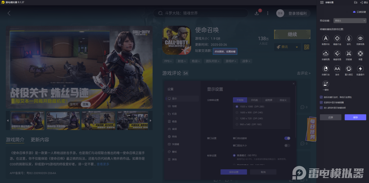 使命召喚手游模擬器是什么 使命召喚手游模擬器下載圖片_5