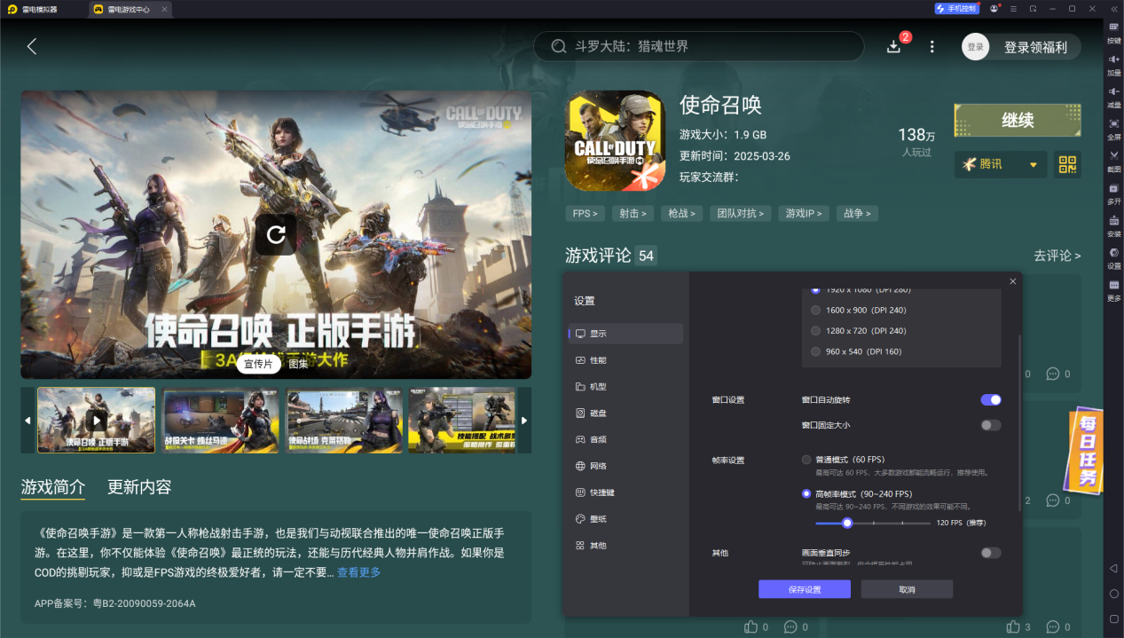 使命召喚手游模擬器是什么 使命召喚手游模擬器下載圖片_6