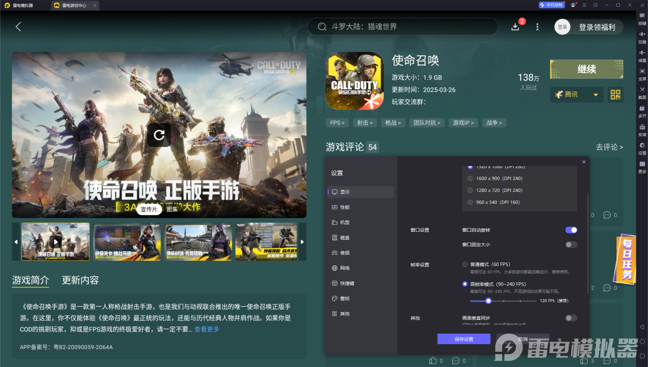 使命召喚手游模擬器是什么 使命召喚手游模擬器下載圖片_6