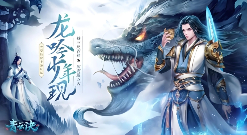 青云決2