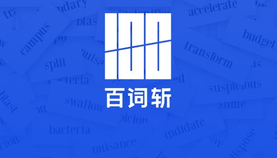 百词斩电脑版下载 百词斩最新PC版图片