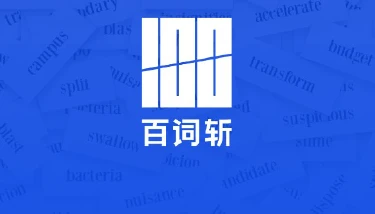 百词斩电脑版下载 百词斩最新PC版图片