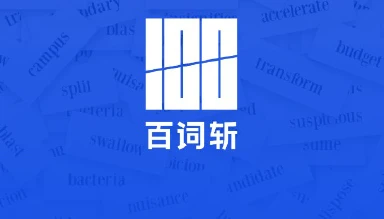 百词斩电脑版下载 百词斩最新PC版图片