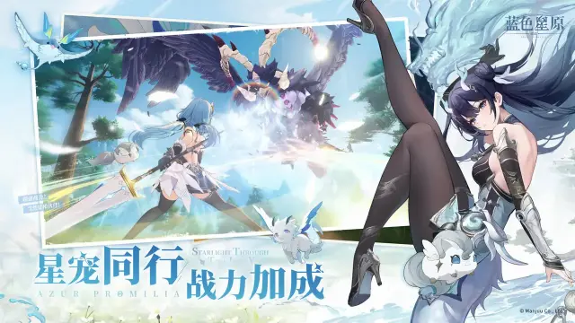 蓝色星原旅谣电脑版在哪下载 蓝色星原旅谣PC版本下载地址图片