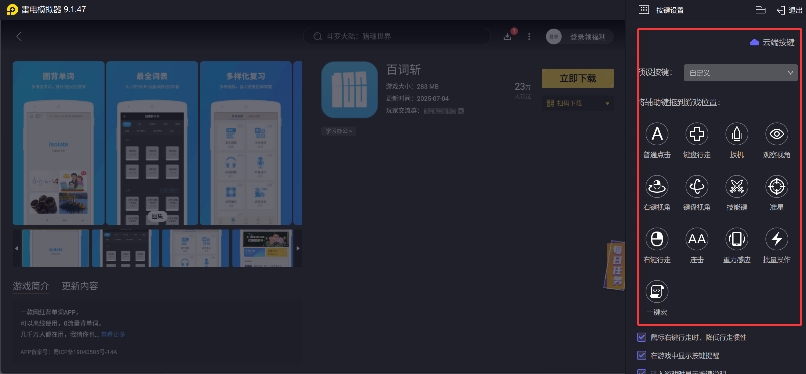 百詞斬電腦版下載 百詞斬最新PC版圖片_3