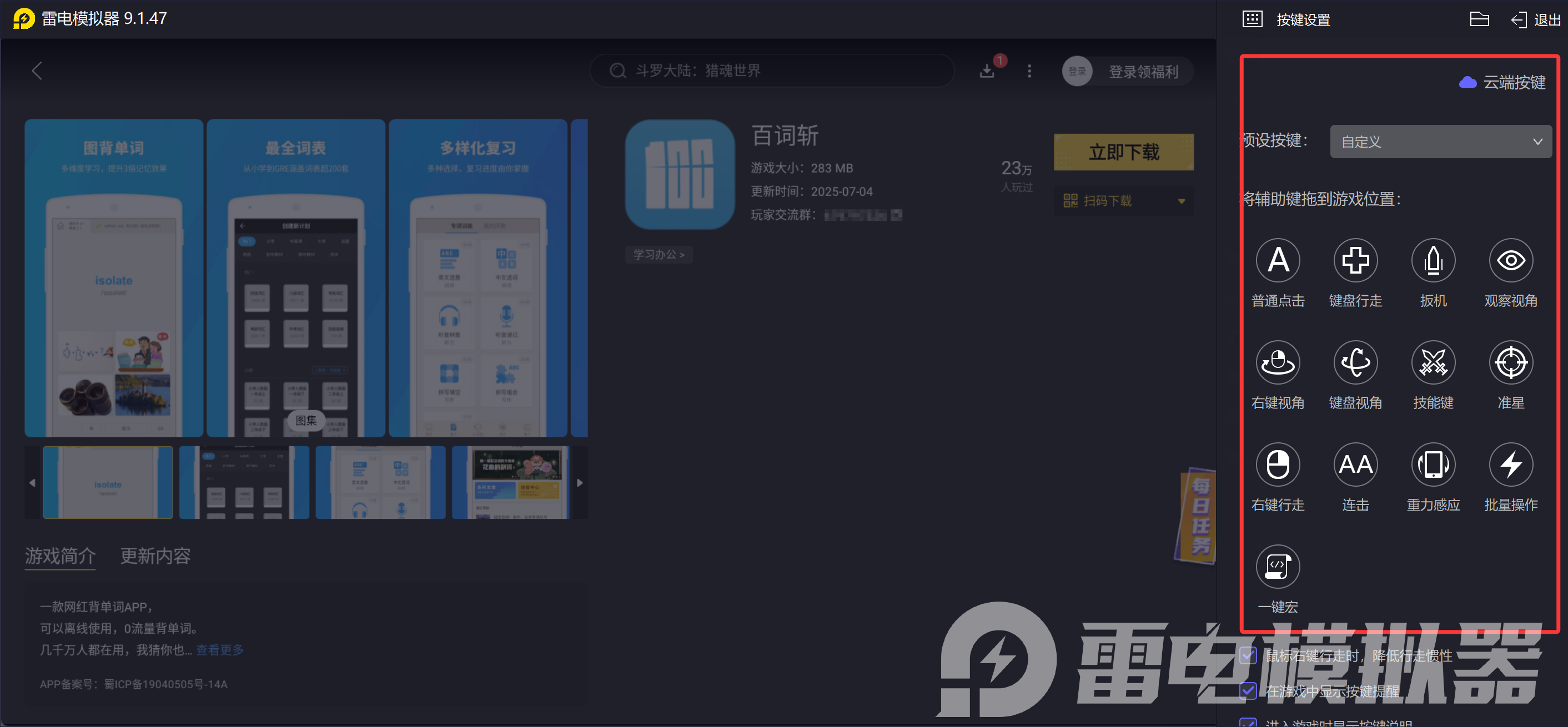 百詞斬電腦版下載 百詞斬最新PC版圖片_3